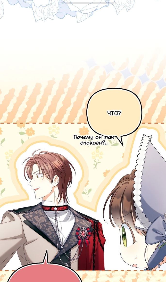 Манга Почему вы одержимы подставной женой? - Глава 99 Страница 21
