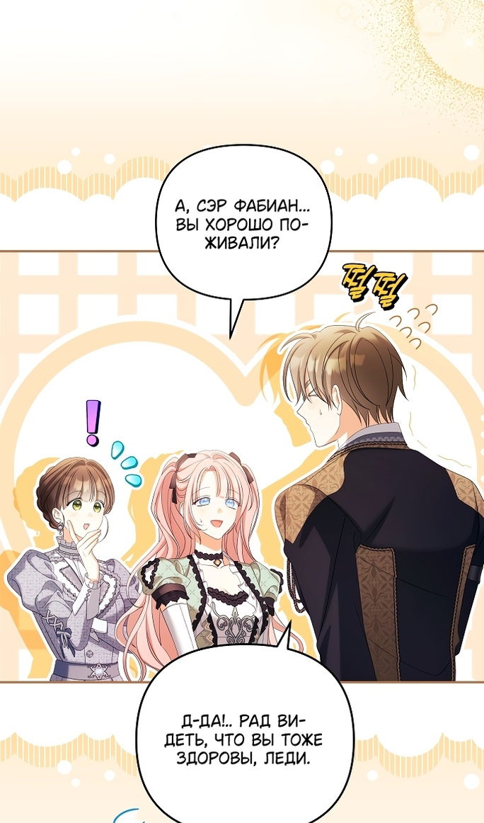 Манга Почему вы одержимы подставной женой? - Глава 99 Страница 73