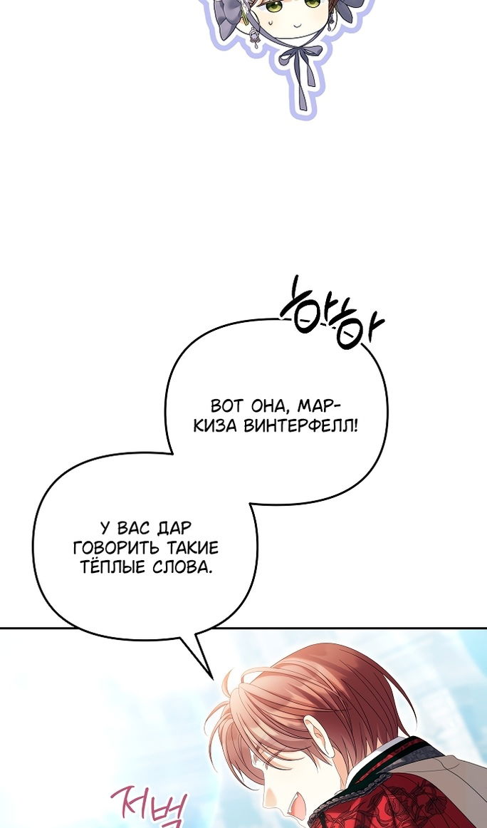 Манга Почему вы одержимы подставной женой? - Глава 99 Страница 5