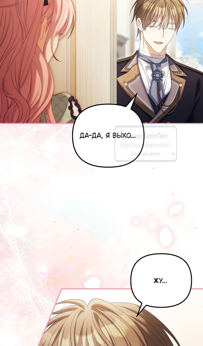 Манга Почему вы одержимы подставной женой? - Глава 99 Страница 60