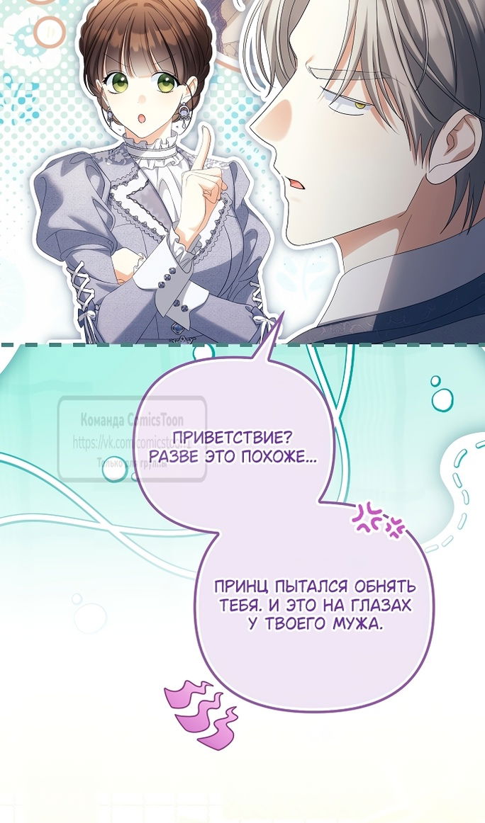 Манга Почему вы одержимы подставной женой? - Глава 99 Страница 44