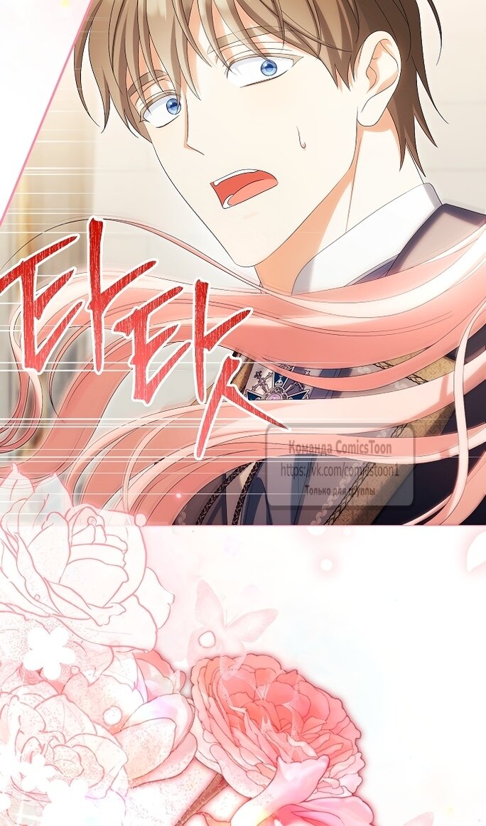 Манга Почему вы одержимы подставной женой? - Глава 99 Страница 61