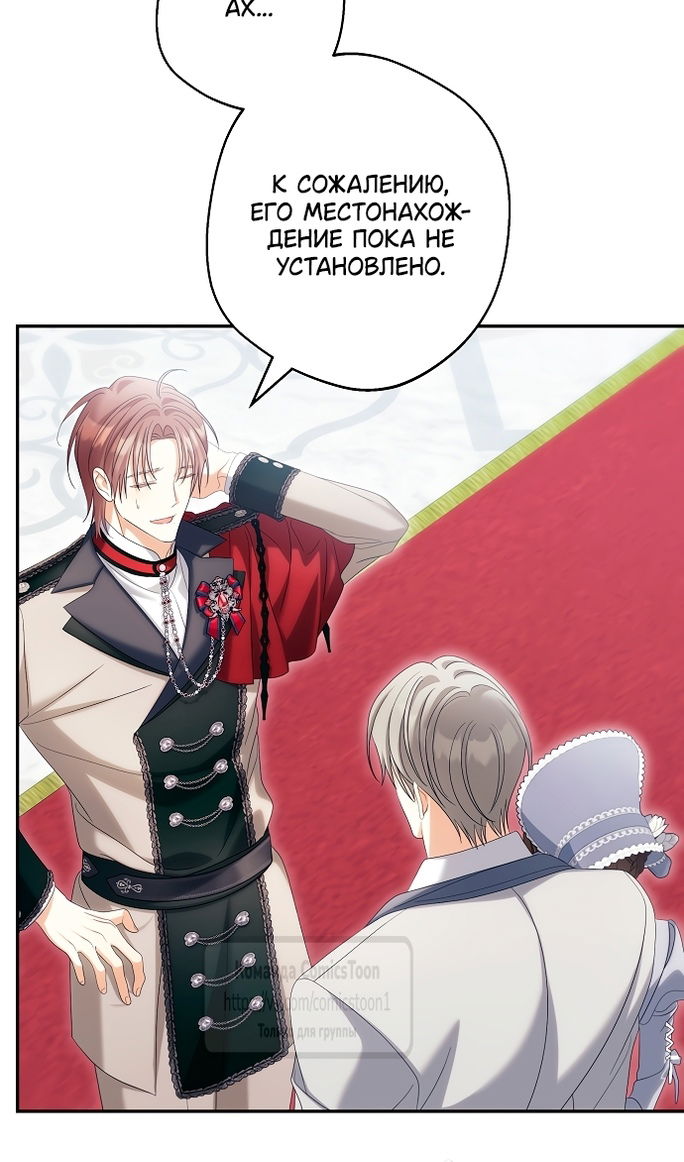 Манга Почему вы одержимы подставной женой? - Глава 99 Страница 13