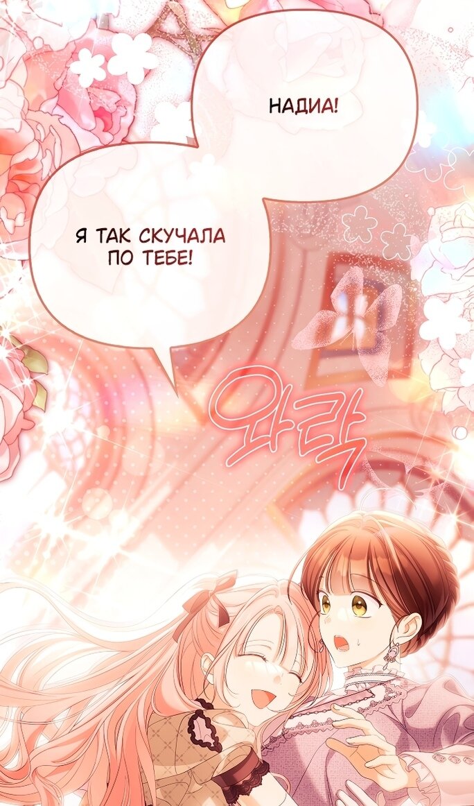 Манга Почему вы одержимы подставной женой? - Глава 99 Страница 62