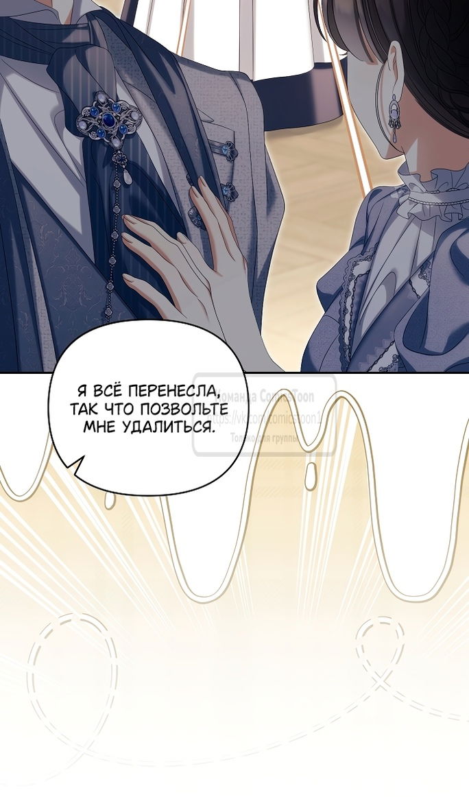 Манга Почему вы одержимы подставной женой? - Глава 99 Страница 54