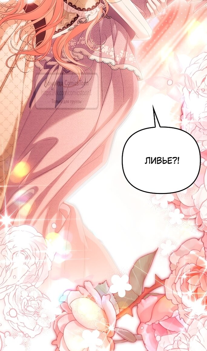 Манга Почему вы одержимы подставной женой? - Глава 99 Страница 63