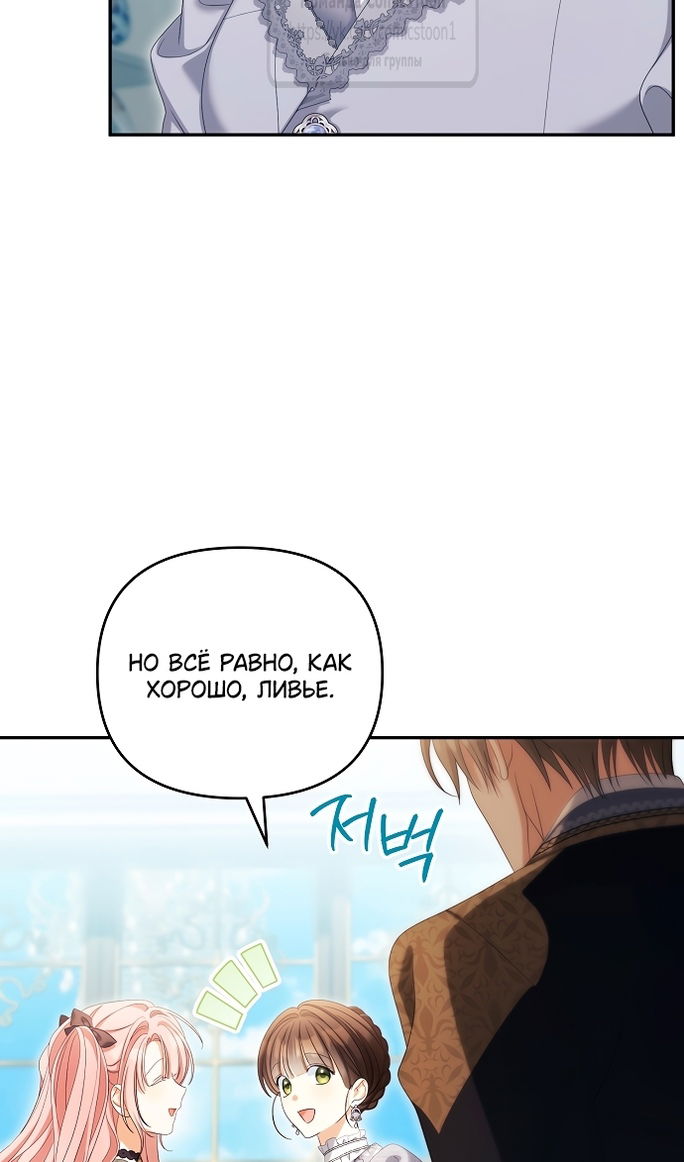 Манга Почему вы одержимы подставной женой? - Глава 99 Страница 69