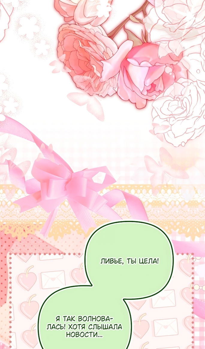 Манга Почему вы одержимы подставной женой? - Глава 99 Страница 64