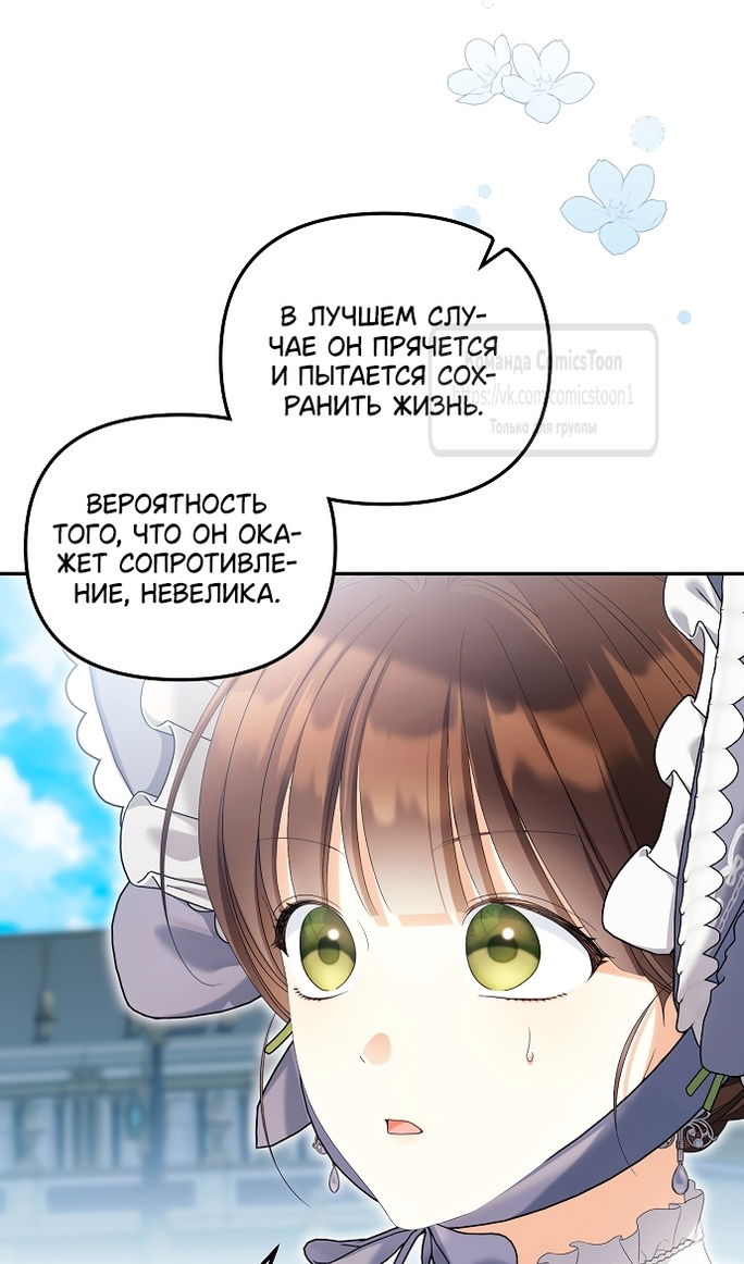 Манга Почему вы одержимы подставной женой? - Глава 99 Страница 14