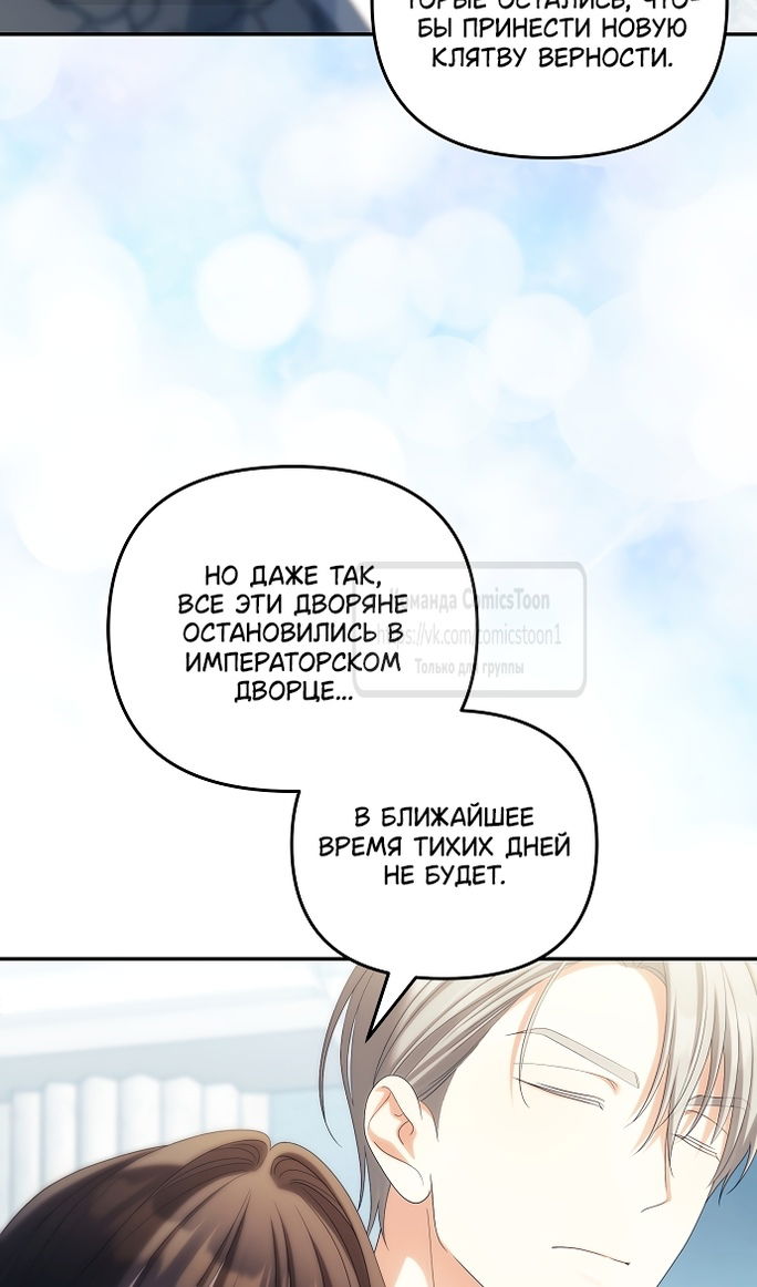 Манга Почему вы одержимы подставной женой? - Глава 99 Страница 39