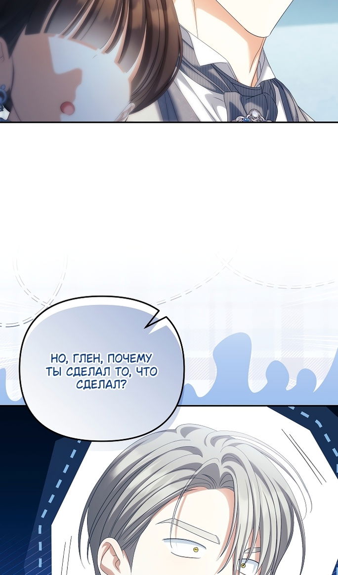 Манга Почему вы одержимы подставной женой? - Глава 99 Страница 40