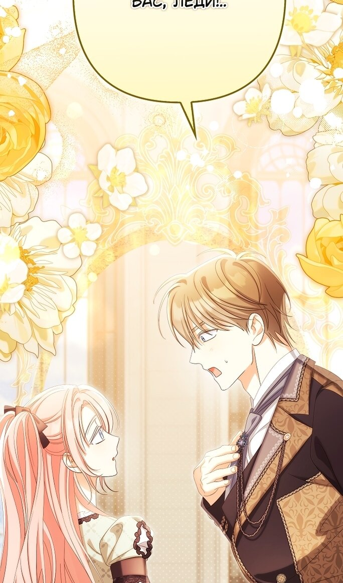 Манга Почему вы одержимы подставной женой? - Глава 99 Страница 71