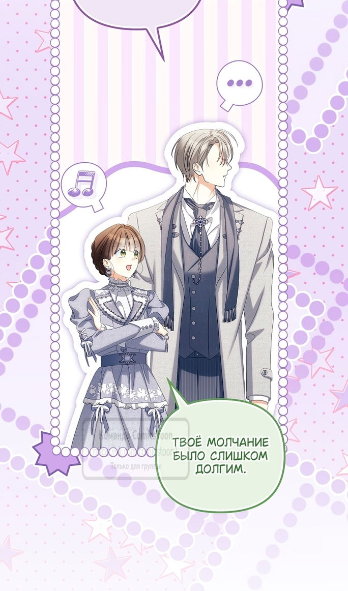 Манга Почему вы одержимы подставной женой? - Глава 99 Страница 42