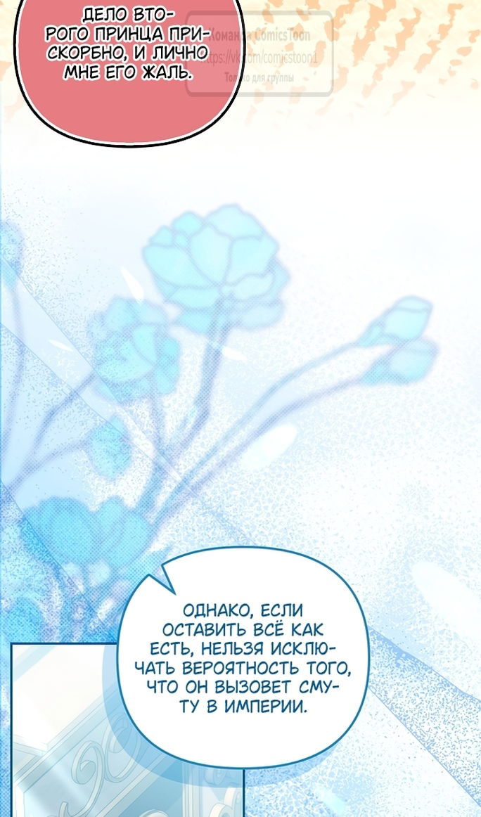 Манга Почему вы одержимы подставной женой? - Глава 99 Страница 22