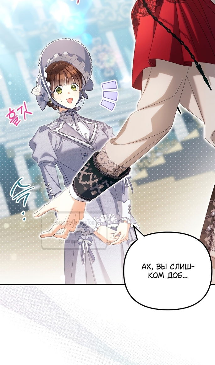 Манга Почему вы одержимы подставной женой? - Глава 99 Страница 6