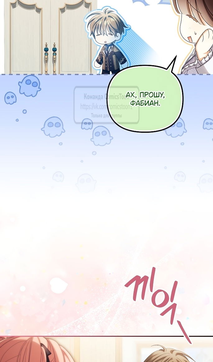 Манга Почему вы одержимы подставной женой? - Глава 99 Страница 59