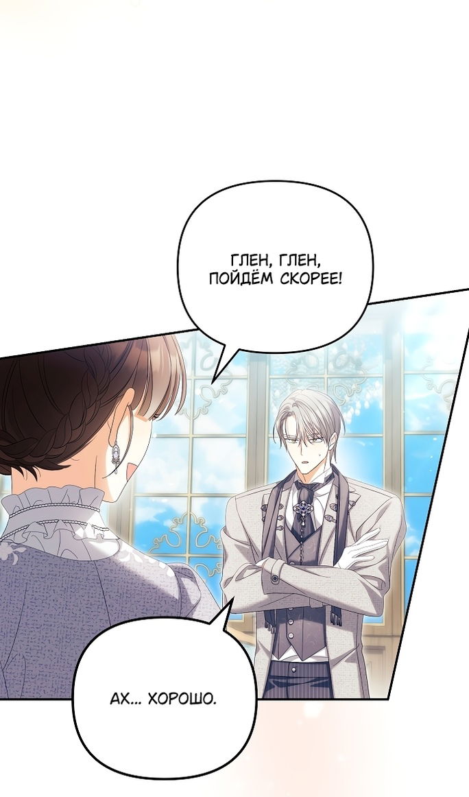 Манга Почему вы одержимы подставной женой? - Глава 99 Страница 76