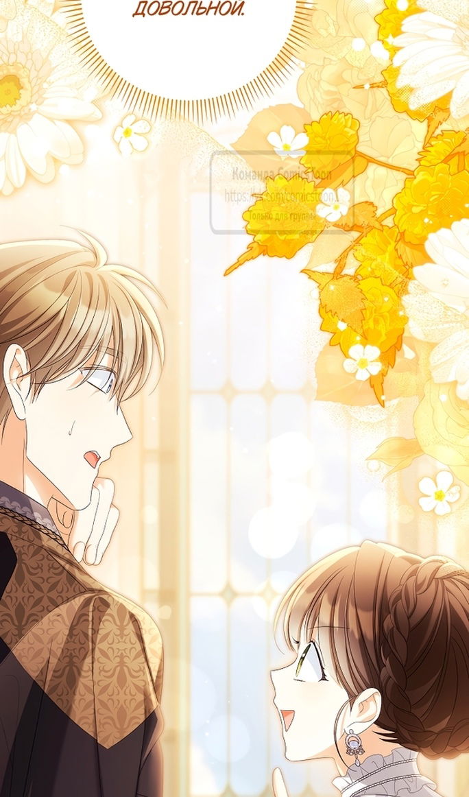 Манга Почему вы одержимы подставной женой? - Глава 99 Страница 79
