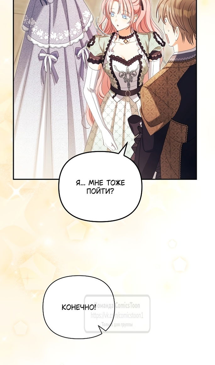 Манга Почему вы одержимы подставной женой? - Глава 99 Страница 75