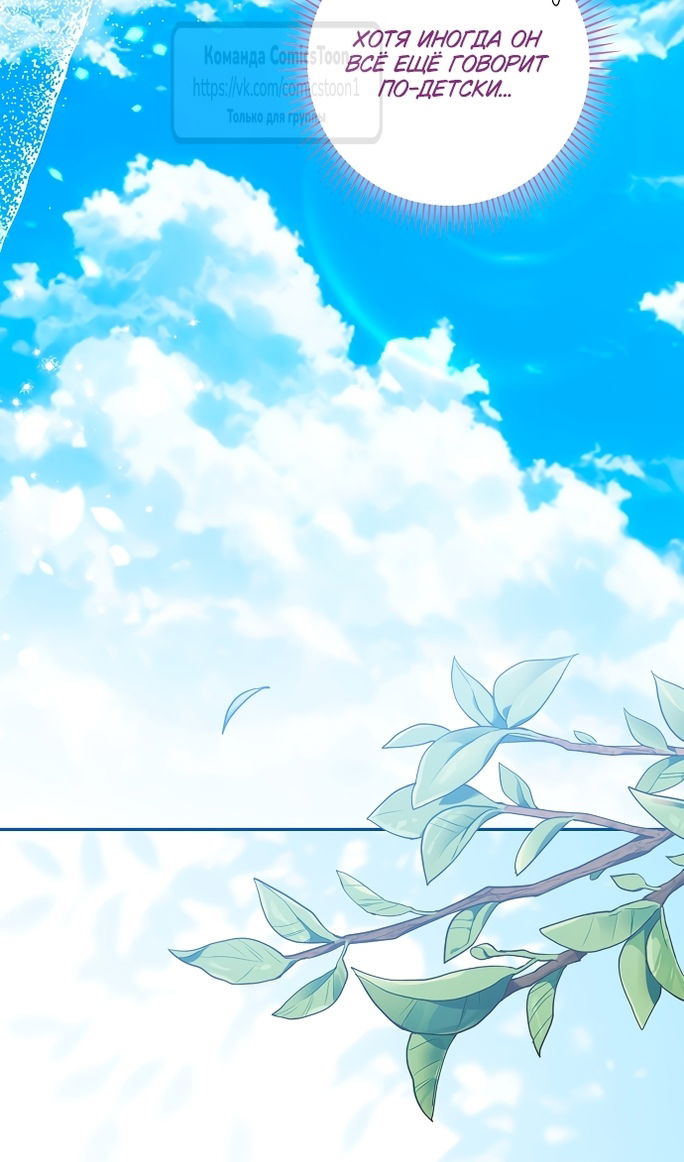 Манга Почему вы одержимы подставной женой? - Глава 99 Страница 34