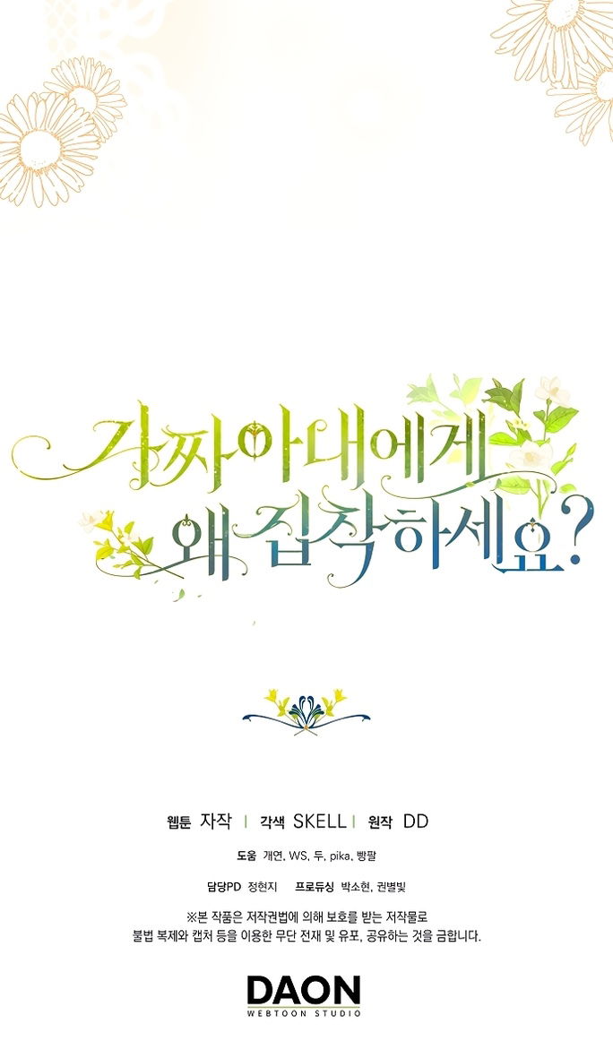 Манга Почему вы одержимы подставной женой? - Глава 99 Страница 82