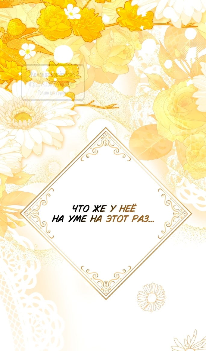 Манга Почему вы одержимы подставной женой? - Глава 99 Страница 81