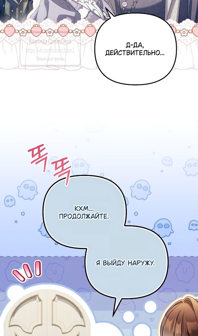 Манга Почему вы одержимы подставной женой? - Глава 99 Страница 58
