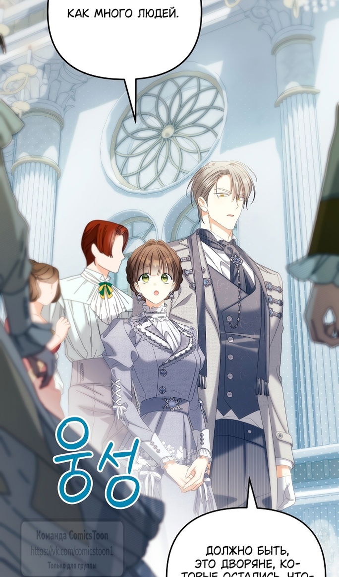 Манга Почему вы одержимы подставной женой? - Глава 99 Страница 38