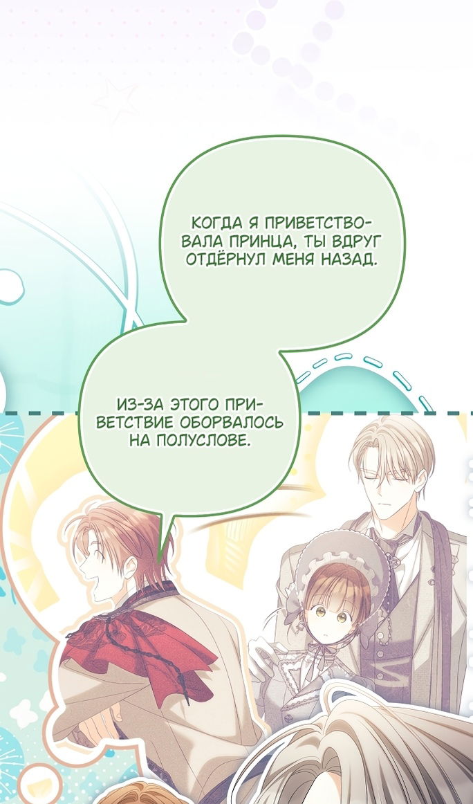 Манга Почему вы одержимы подставной женой? - Глава 99 Страница 43