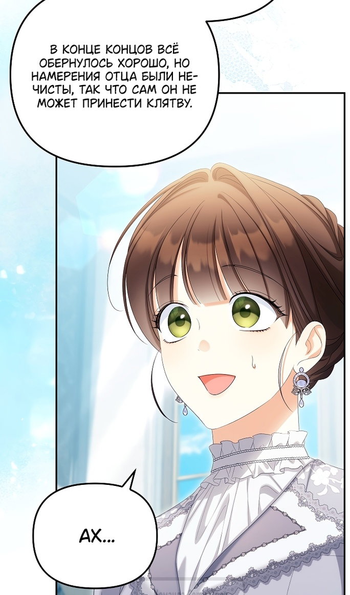 Манга Почему вы одержимы подставной женой? - Глава 99 Страница 68