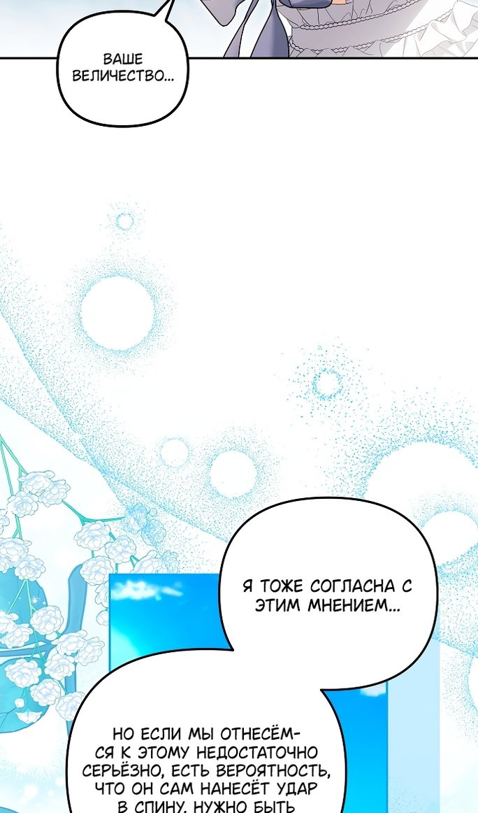 Манга Почему вы одержимы подставной женой? - Глава 99 Страница 15