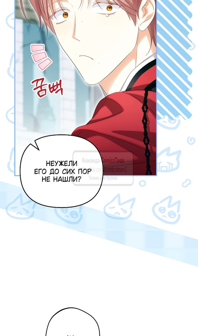 Манга Почему вы одержимы подставной женой? - Глава 99 Страница 12