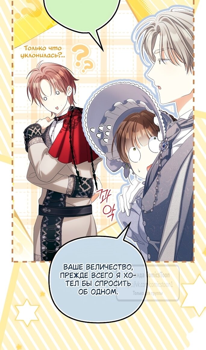 Манга Почему вы одержимы подставной женой? - Глава 99 Страница 10