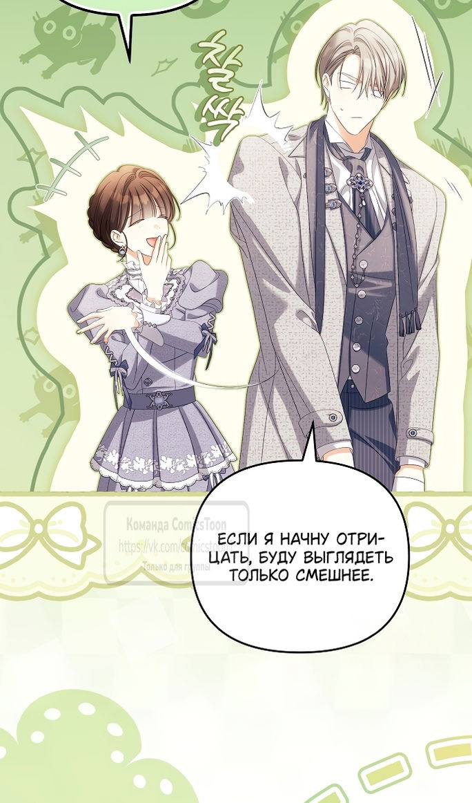 Манга Почему вы одержимы подставной женой? - Глава 99 Страница 51