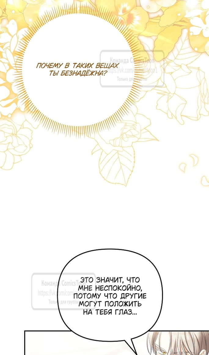 Манга Почему вы одержимы подставной женой? - Глава 99 Страница 49