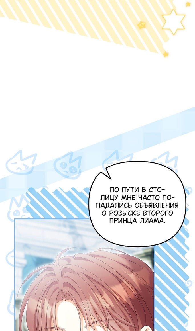 Манга Почему вы одержимы подставной женой? - Глава 99 Страница 11