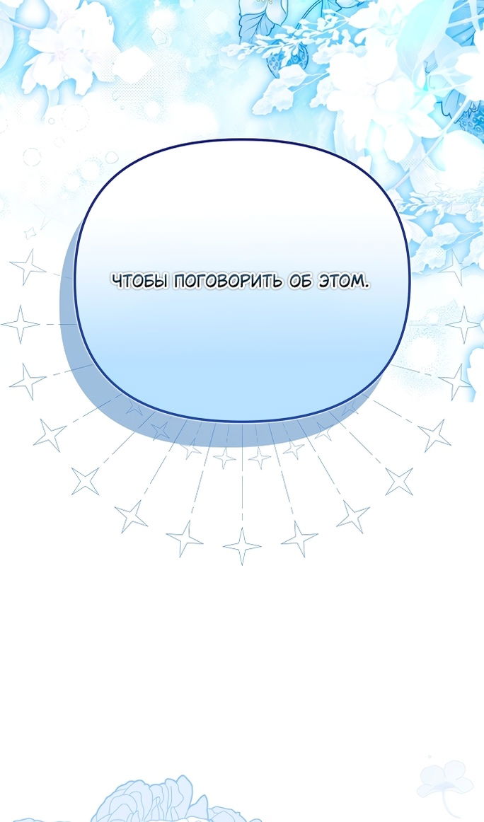 Манга Почему вы одержимы подставной женой? - Глава 99 Страница 19