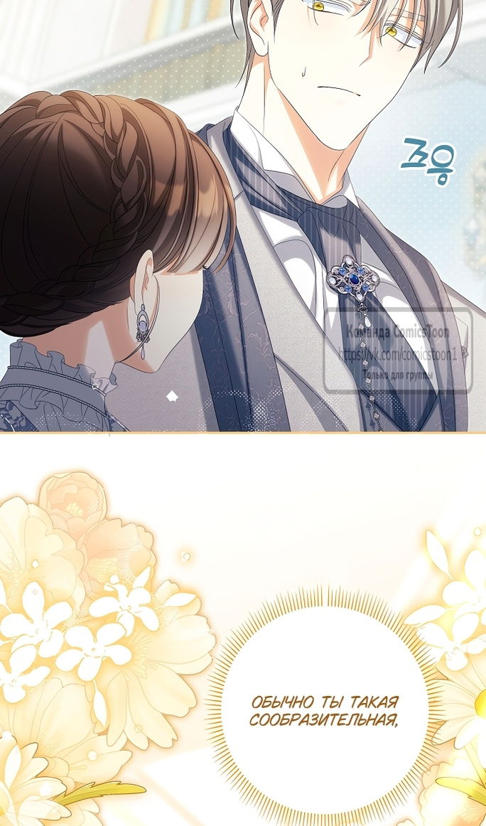 Манга Почему вы одержимы подставной женой? - Глава 99 Страница 47