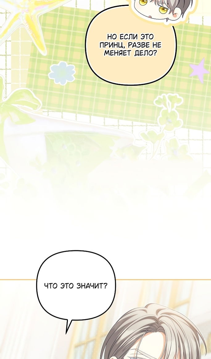 Манга Почему вы одержимы подставной женой? - Глава 99 Страница 46