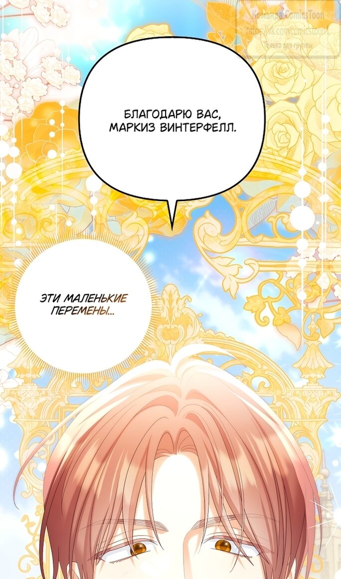 Манга Почему вы одержимы подставной женой? - Глава 99 Страница 30