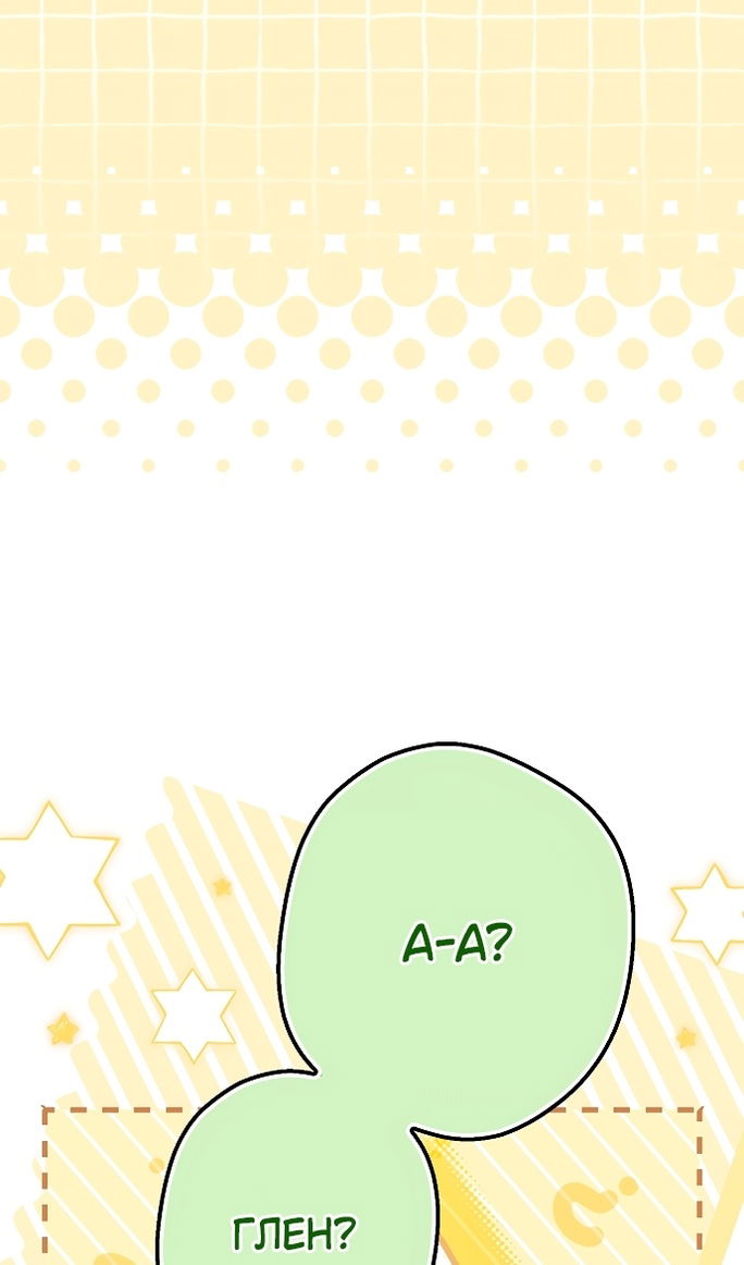 Манга Почему вы одержимы подставной женой? - Глава 99 Страница 9