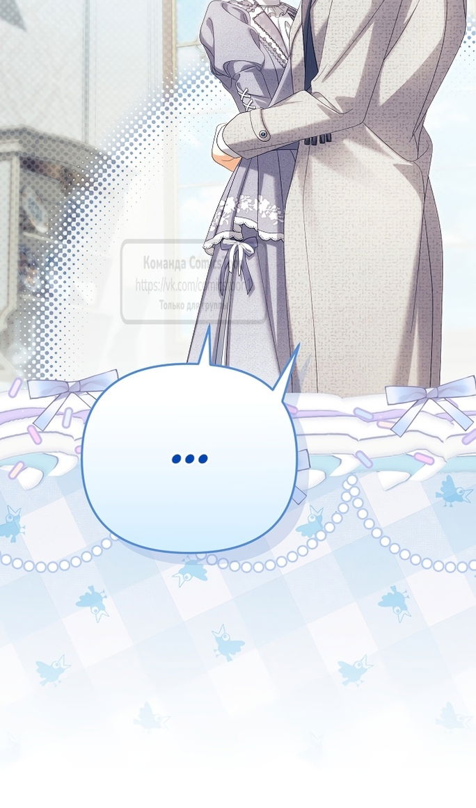 Манга Почему вы одержимы подставной женой? - Глава 99 Страница 56