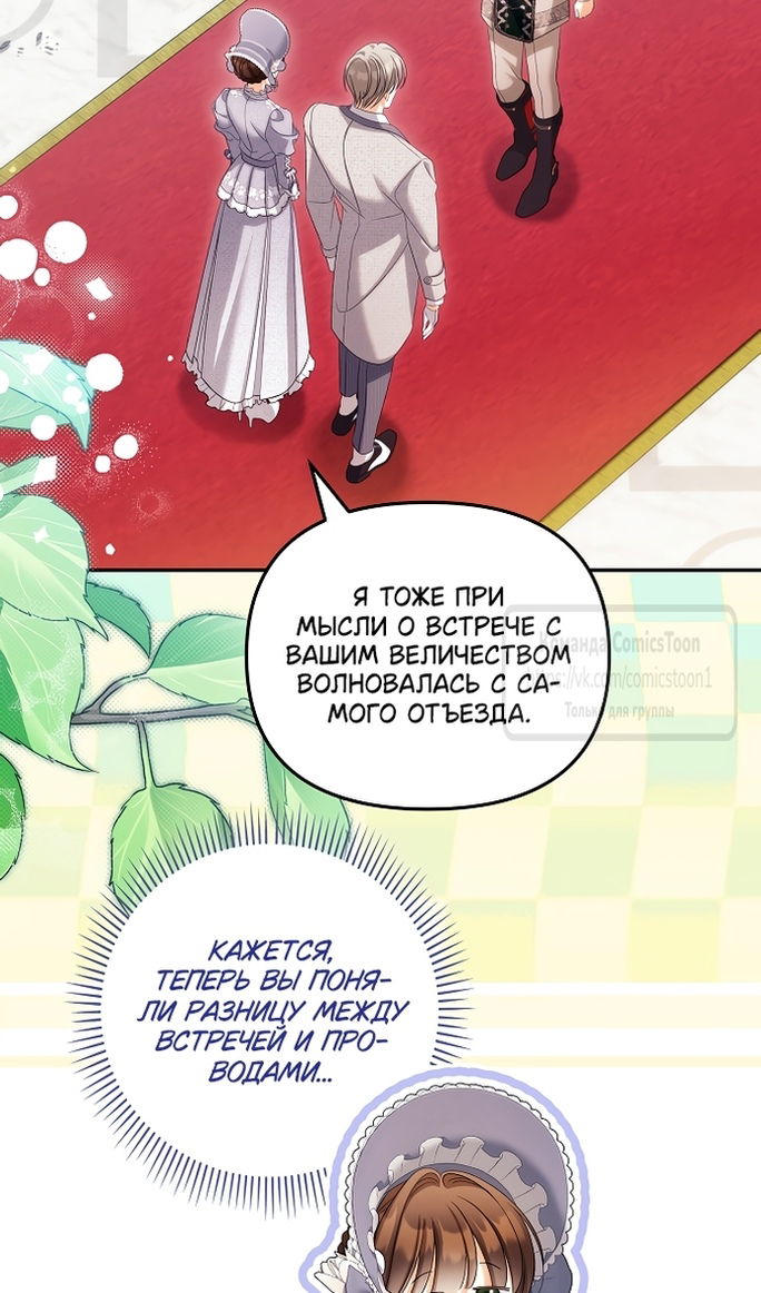 Манга Почему вы одержимы подставной женой? - Глава 99 Страница 4