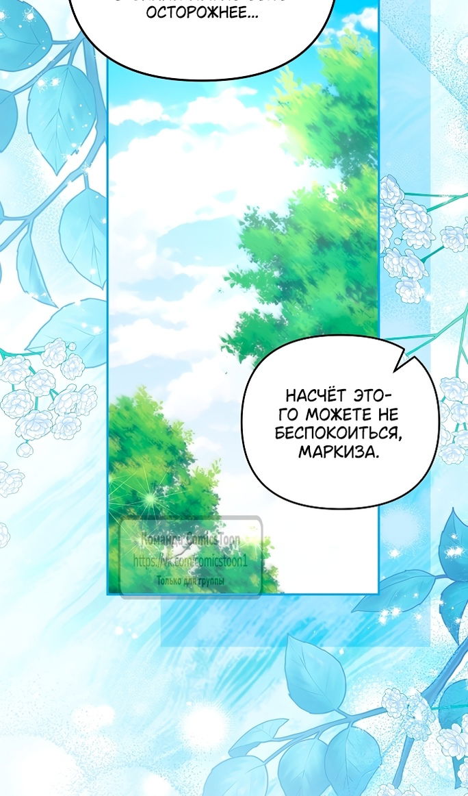 Манга Почему вы одержимы подставной женой? - Глава 99 Страница 16