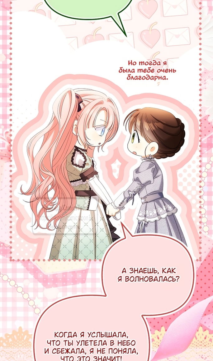 Манга Почему вы одержимы подставной женой? - Глава 99 Страница 65