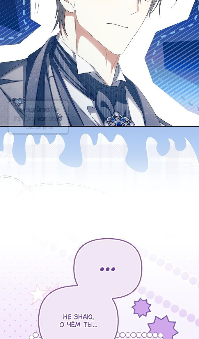 Манга Почему вы одержимы подставной женой? - Глава 99 Страница 41