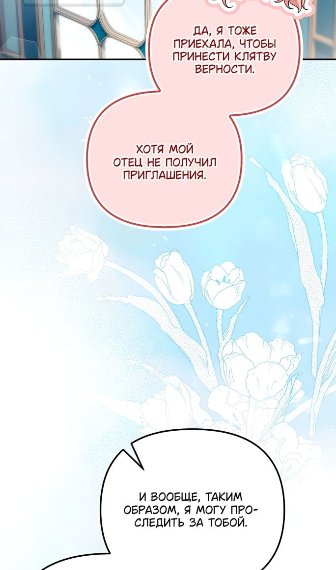 Манга Почему вы одержимы подставной женой? - Глава 99 Страница 67