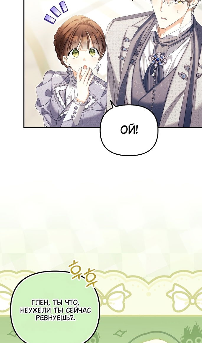 Манга Почему вы одержимы подставной женой? - Глава 99 Страница 50