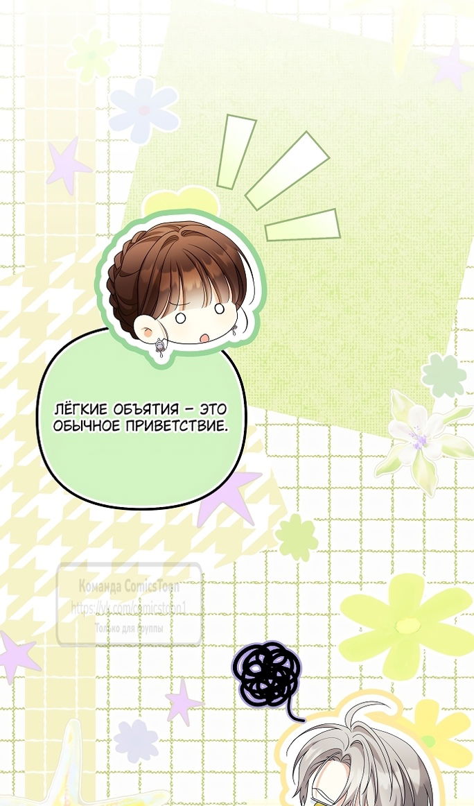 Манга Почему вы одержимы подставной женой? - Глава 99 Страница 45