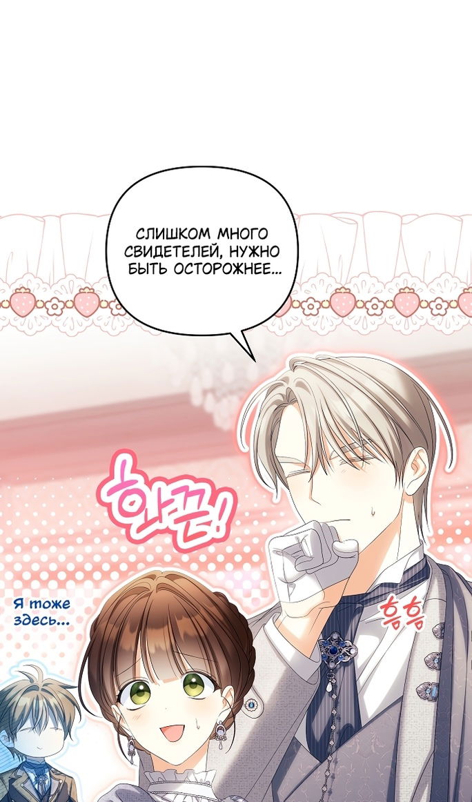 Манга Почему вы одержимы подставной женой? - Глава 99 Страница 57